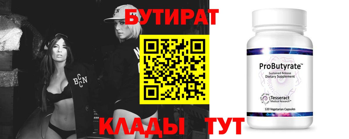 БУТИРАТ Butirat  Вход с VPN  Балашов 