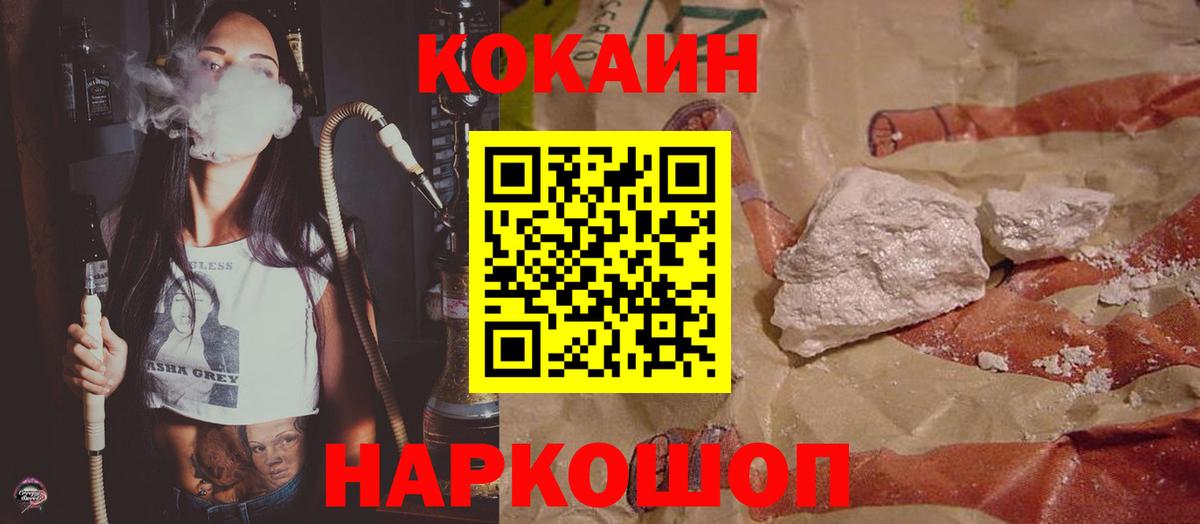 КОКАИН Columbia  Cocaine Fish Scale  Балашов  Вход с VPN 