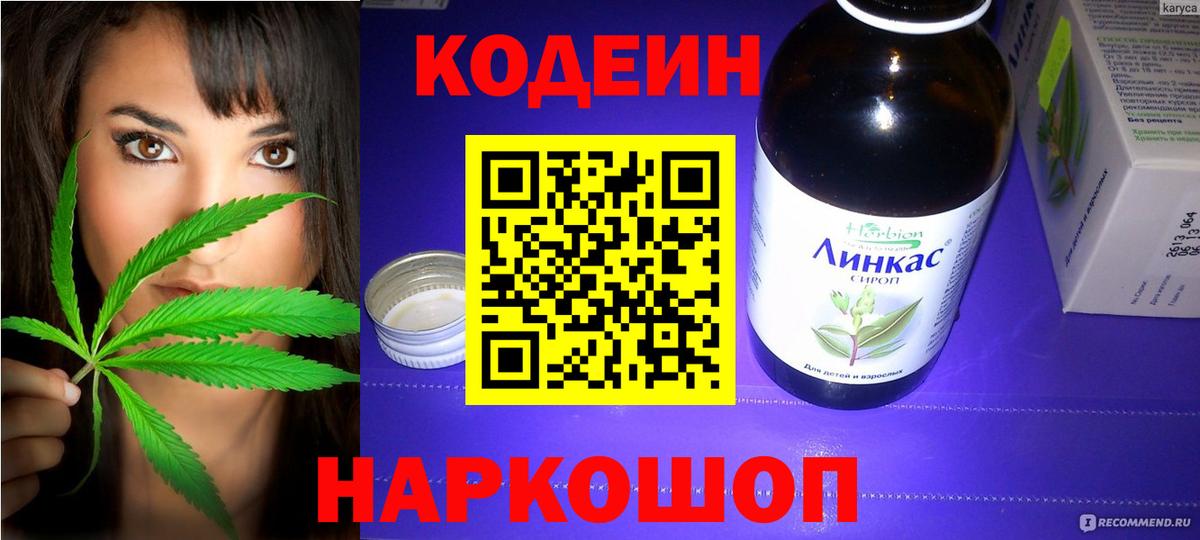 Кодеиновый сироп Lean напиток Lean (лин)  Вход с VPN  Балашов 