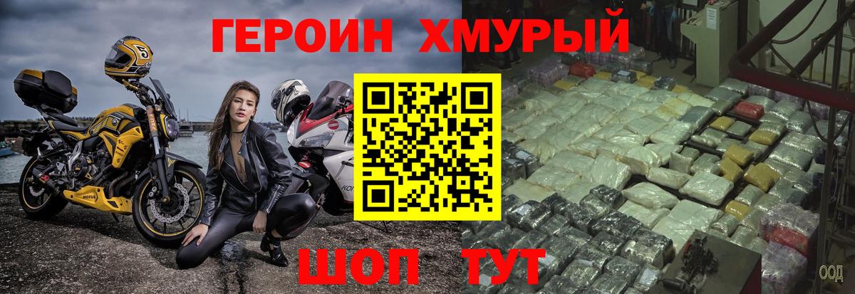 Балашов  Героин хмурый  Героин  Вход с VPN 
