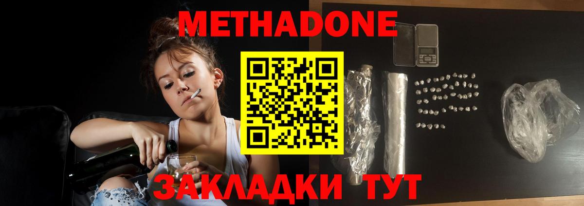 Метадон кристалл Балашов