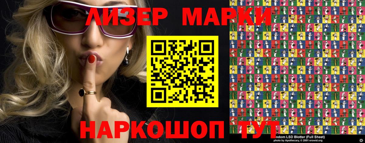 Наркотические марки 1,8мг Балашов