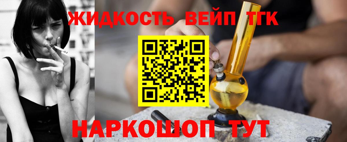 ТГК вейп  Дистиллят ТГК THC oil  Вход с VPN  Балашов 